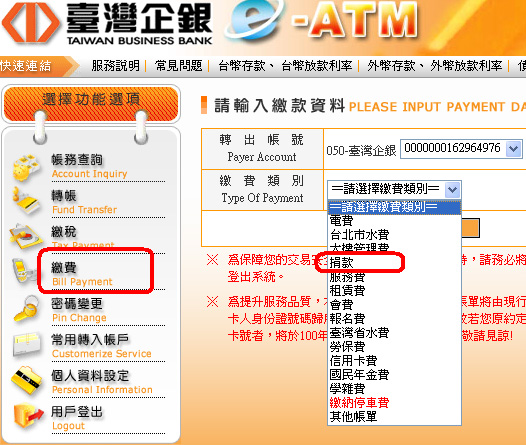 步驟1、請登入臺灣企銀網路ATM https://eatm.tbb.com.tw